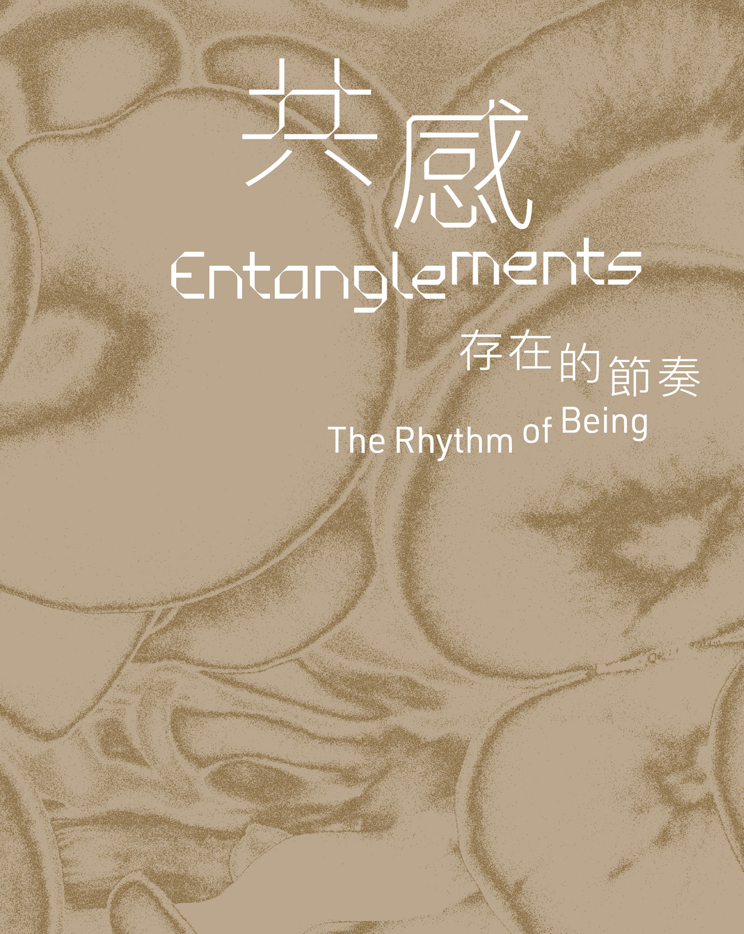 Entanglements: The Rhythm of Being
